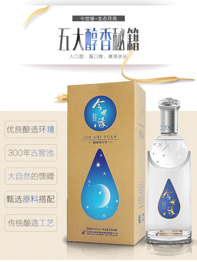 今世缘 生态月亮 42度 500ml 单瓶 浓香型 白酒