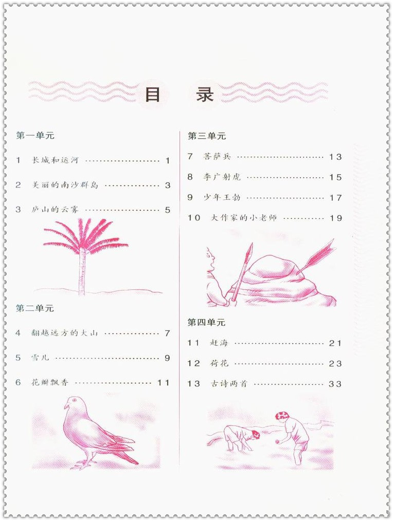 《16春写字同步规范字帖 小学生3三年级下册苏