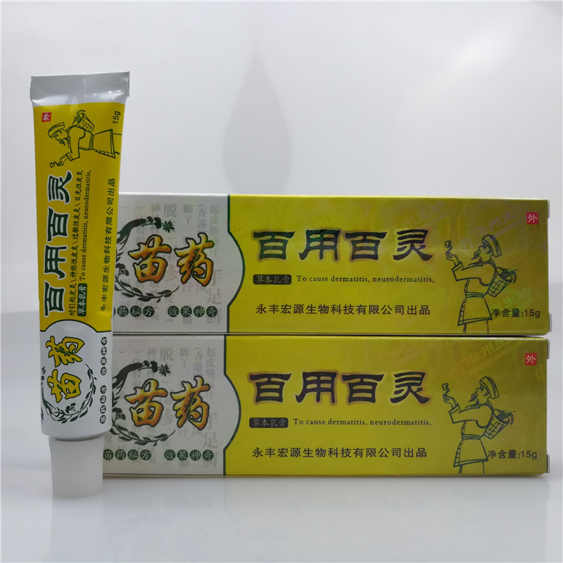 超级新品 【买2送1 买5送3 买10送7】 正品苗药百用百灵草本乳膏15g