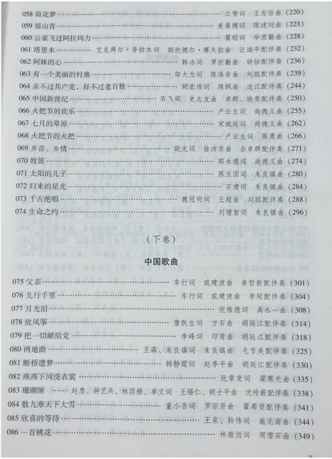 多省包邮2016版 音乐术科考试规定曲目 声乐卷 上下卷 广东省普通高校