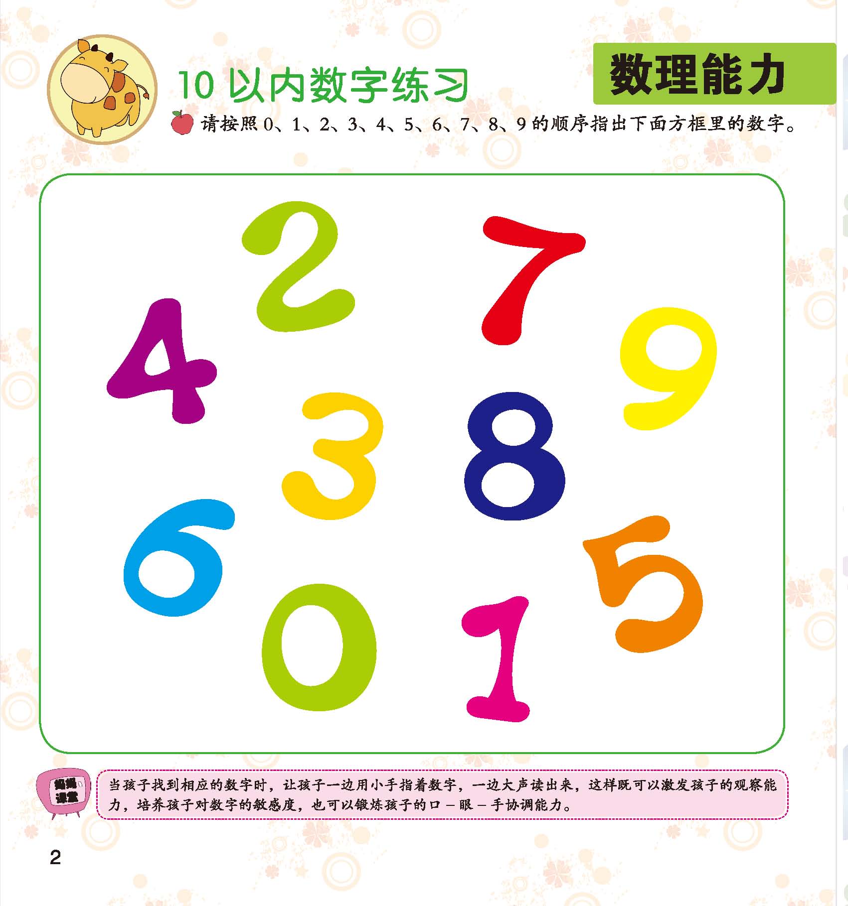 《幼儿学前专注力训练》(启蒙卷)