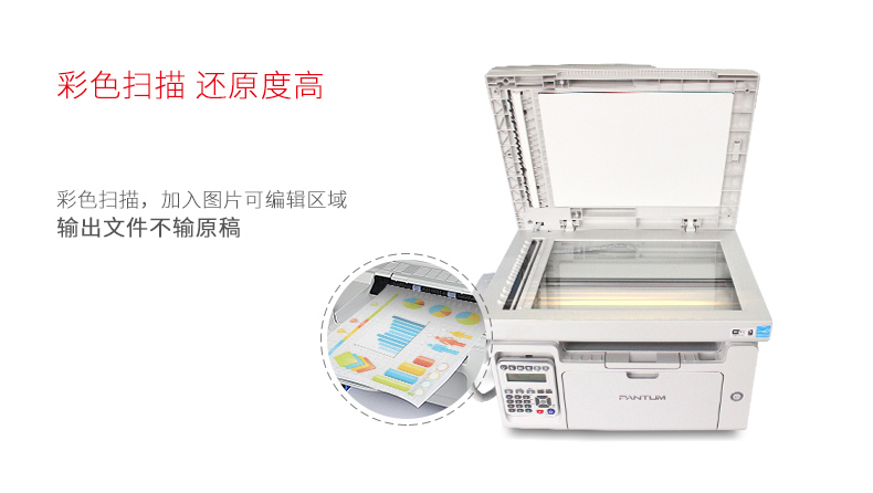 奔图(PANTUM) M6608 黑白激光打印机 复印机 扫描机 传真机 一体机 （打印复印扫描传真）多功能打印机