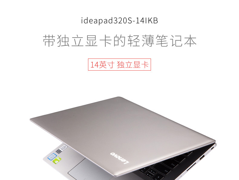 联想(lenovo)ideapad320s-14ikb 14英寸笔记本 i5-7200u 4g 256固态