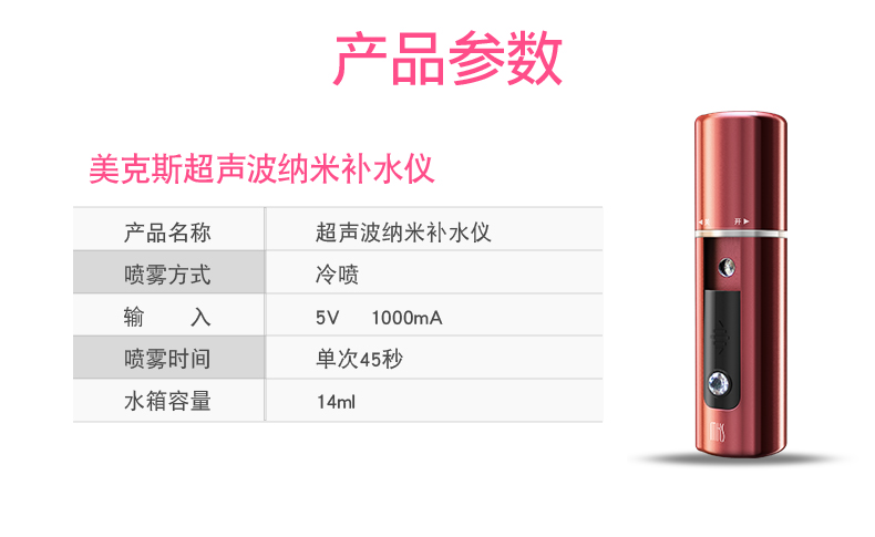 美克斯（MKS）超声波纳米补水仪 NV8028 蒸脸器喷雾器 便携式冷喷机 大容量面部脸部加湿电子美容仪 内置电池充电