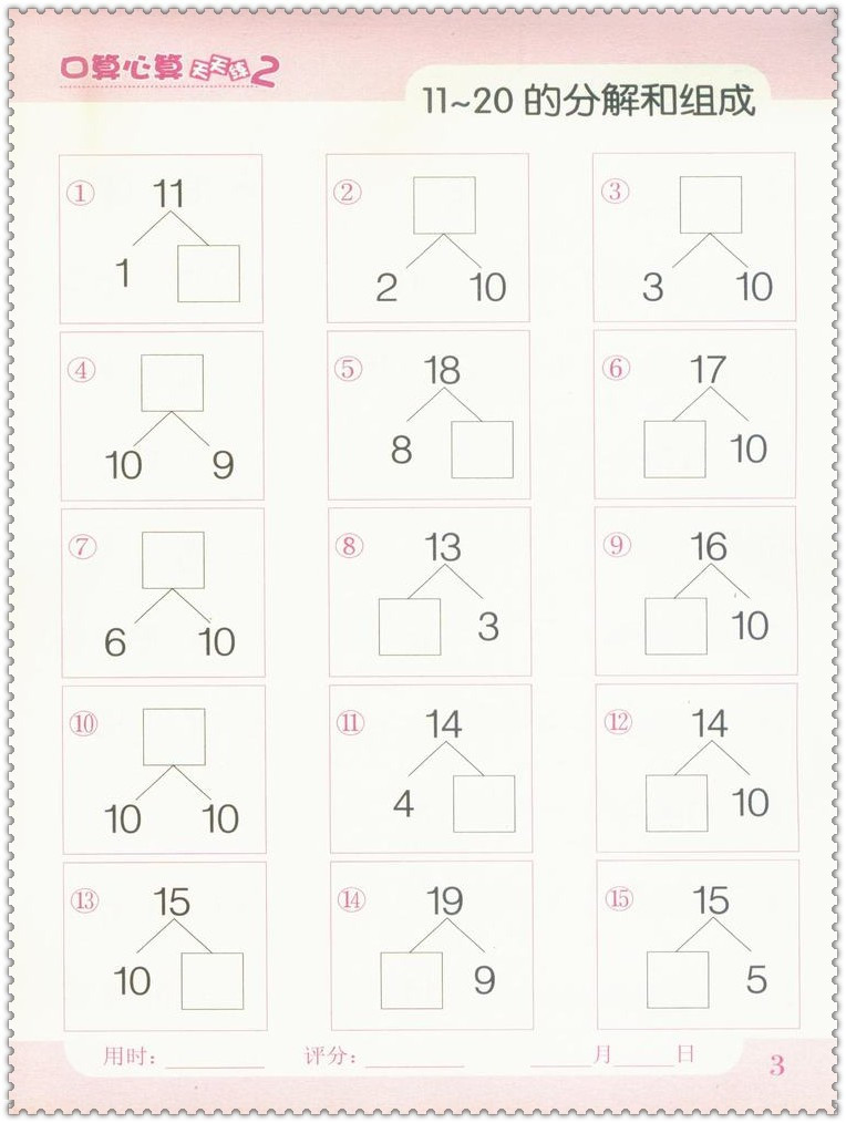《口算心算天天练 20以内数的不进位加法和不