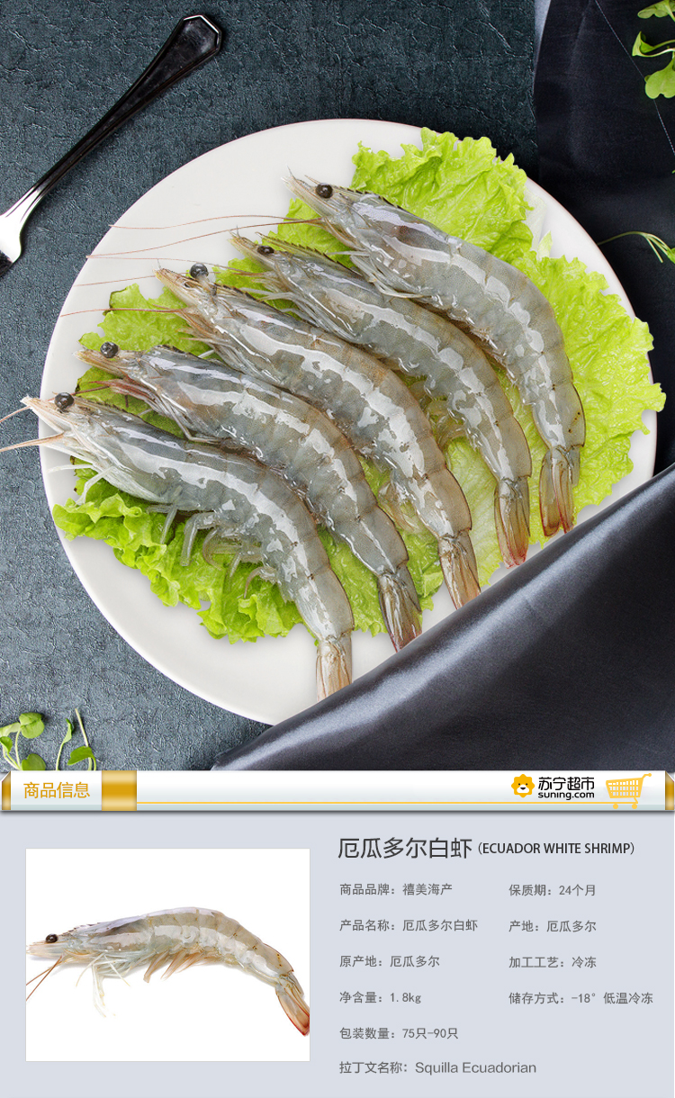 禧美海产 厄瓜多尔白虾原装进口1800g 75-90只盒装 海鲜水产