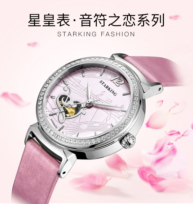 星皇（STARKING）手表 女士镶钻时尚全自动机械表AL0230 粉色皮带
