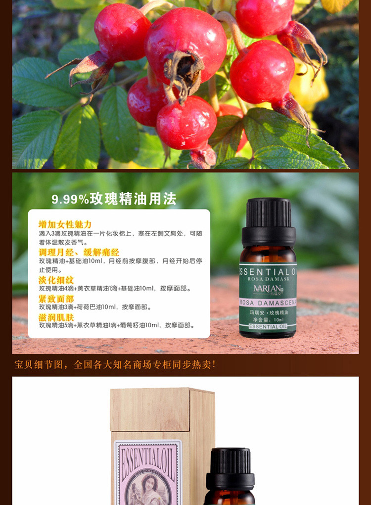 玛瑞安玫瑰精油10ml