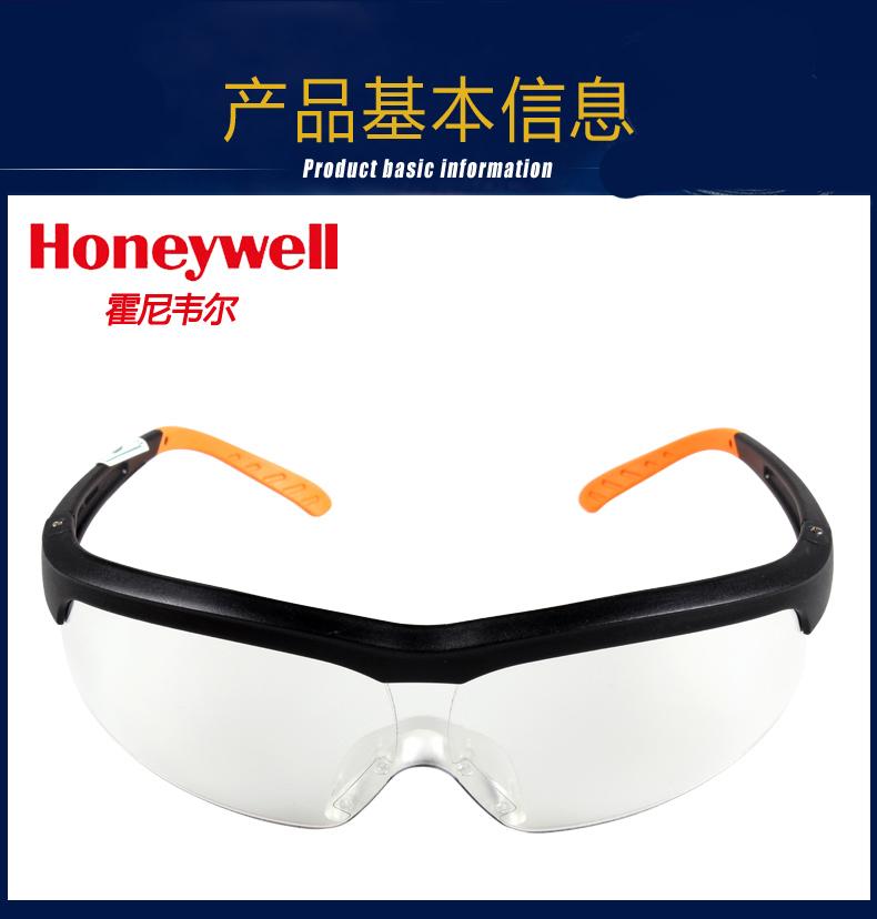 霍尼韦尔 S600A亚洲款流线型防护眼镜 黑色镜框 透明镜片 110110