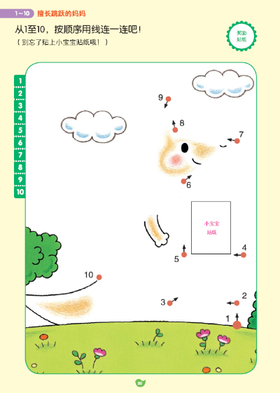 《4岁学前智力大开发 连点成图【摘要 书评 在线阅读-苏宁易购