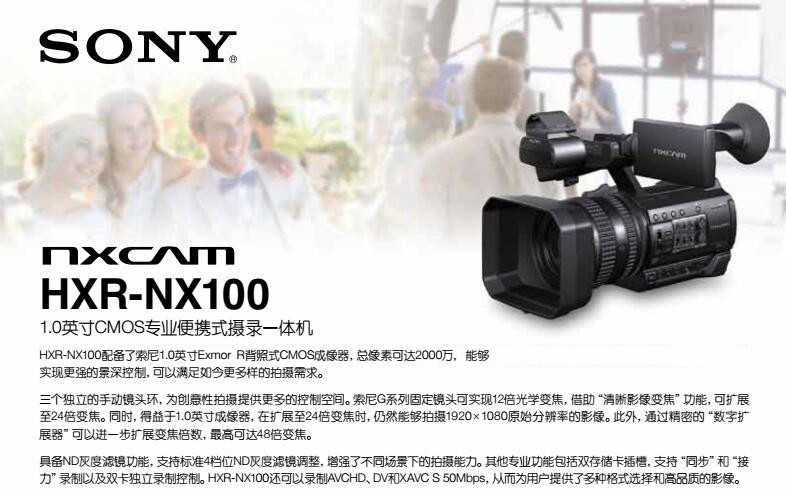 索尼（SONY）HXR-NX100 专业摄像机