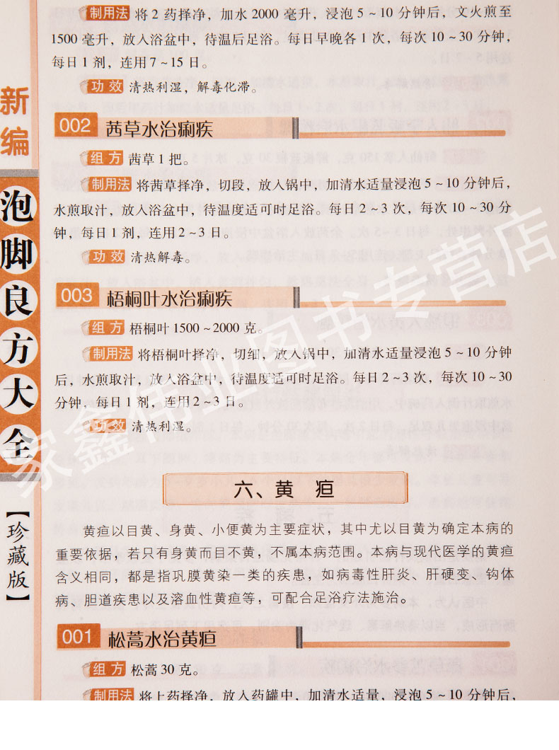 足浴泡脚配方书籍中药中草药泡脚配方书籍大全减肥泡脚药方大全中医泡