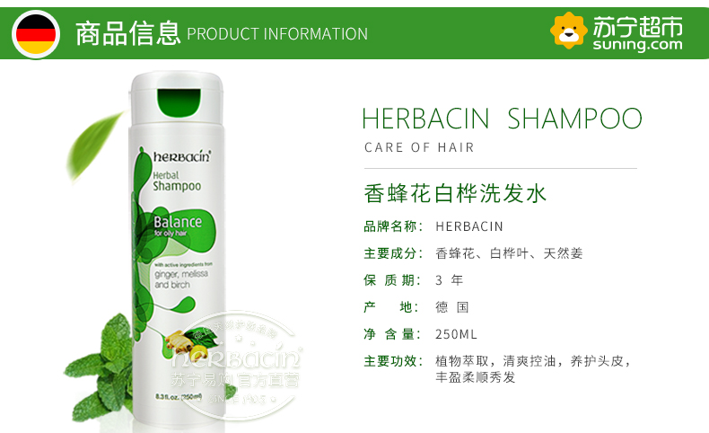 herbacin 德国小甘菊香蜂花白桦洗发水 250ml(中/油发质)