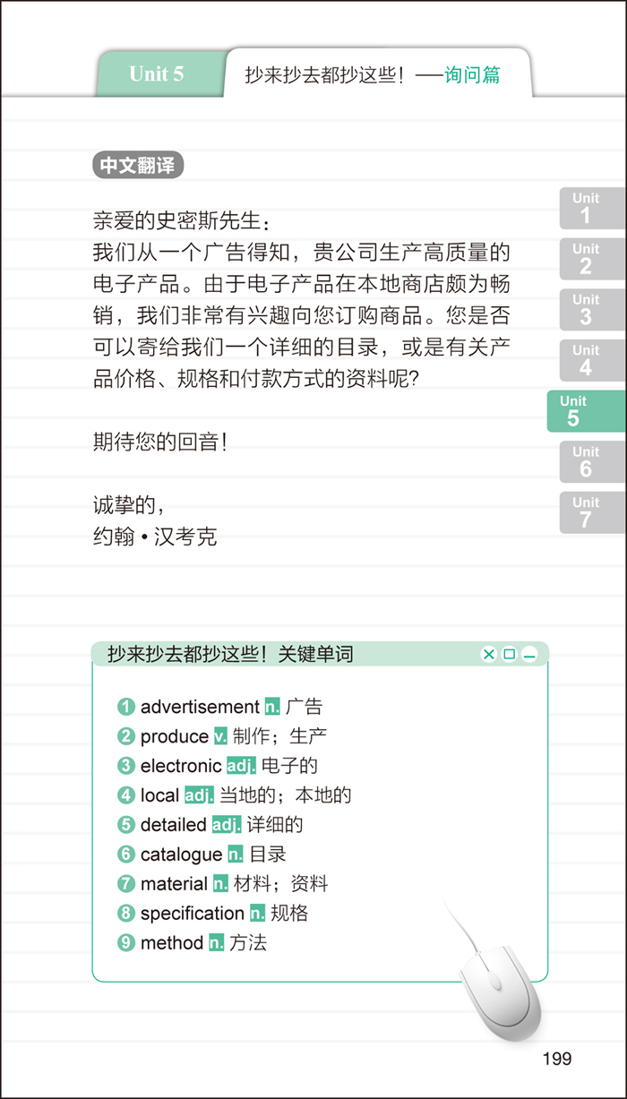 超级新品 分好类随手用必备英文e-mail商务电子邮件