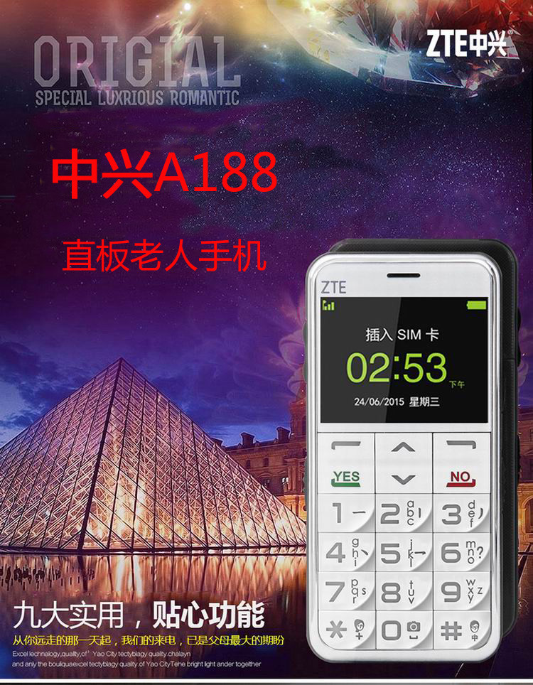 【优品汇手机专卖店】中兴(ZTE) A188 移动联