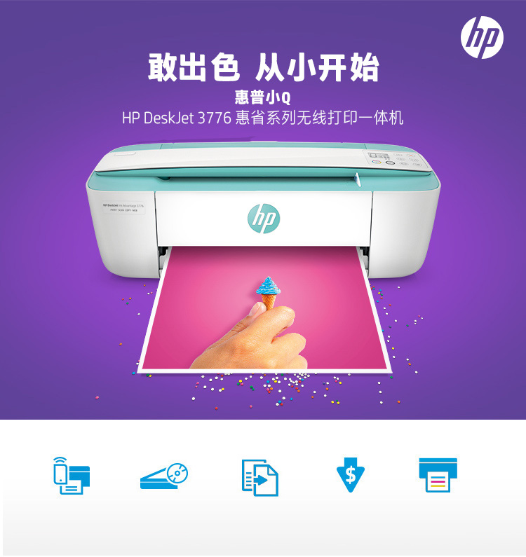 【苏宁专供】惠普(HP) DJ3776 惠省系列彩色喷墨打印机家用迷你多功能打印机一体机(无线打印 复印 扫描)