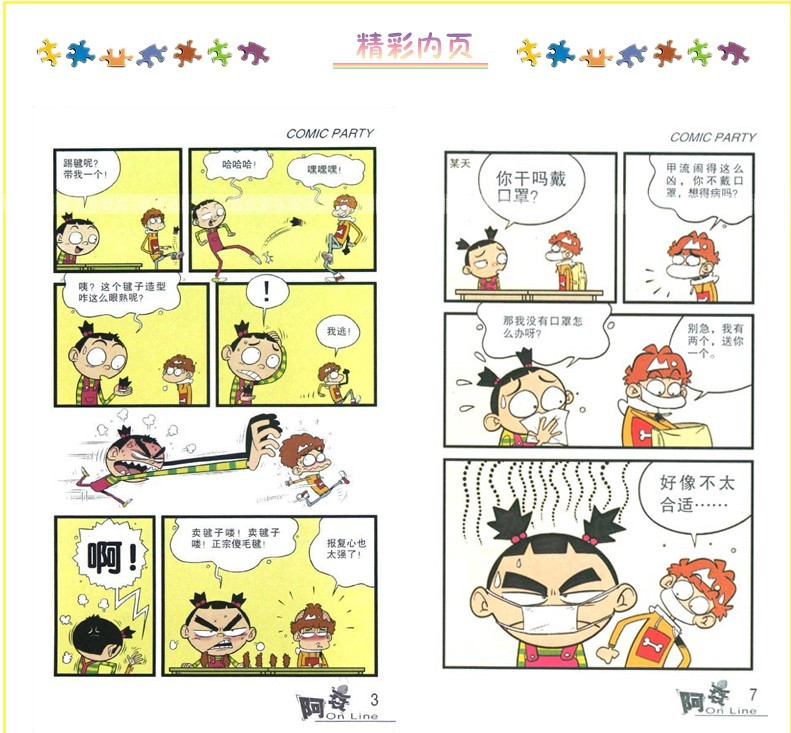 漫画阿衰全集1图片