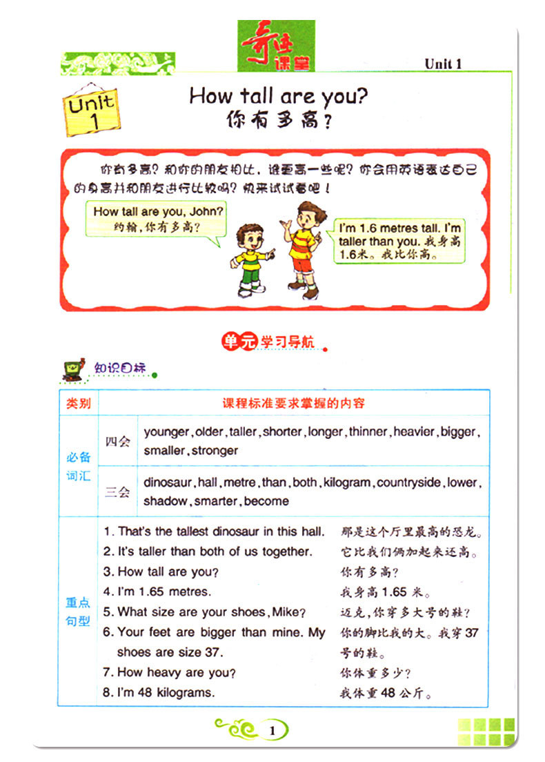 《包邮 小学奇迹课堂六年级下册英语 课本教材