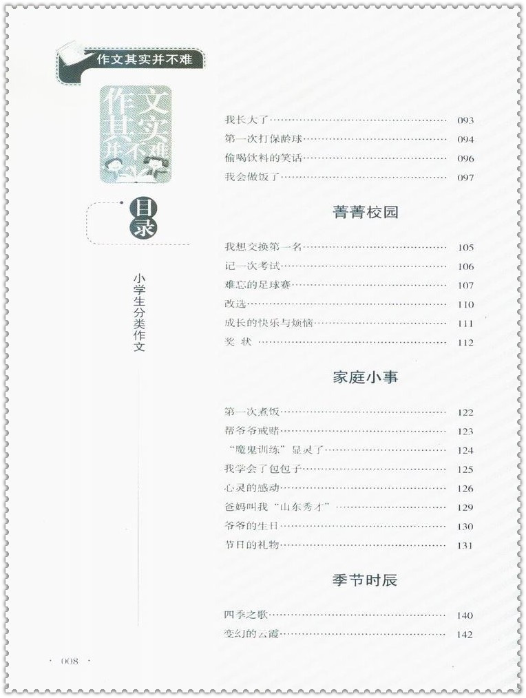 《小学生分类作文 作文其实并不难实战篇 真题