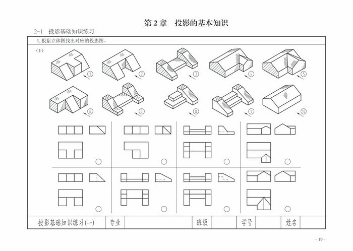 建筑制图与识图习题集