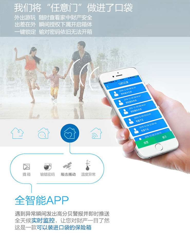 (众筹)得力保险柜智能手机WIFI报警APP小保险