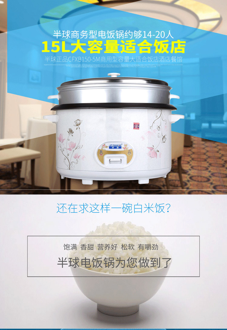 半球(Peskoe) CFXB150-5M 商用 电饭锅 超大容量 电饭煲 15升