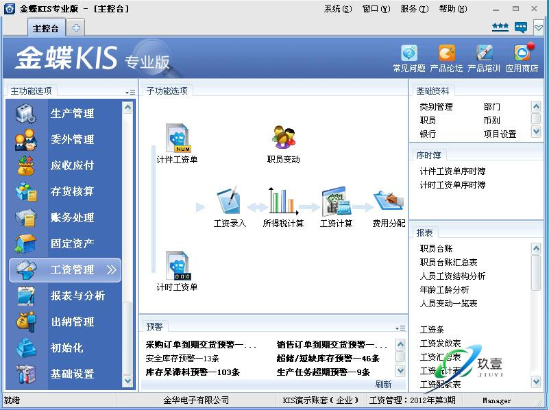 【玖壹软件专营店游戏附件】金蝶软件正版 金