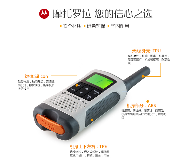 摩托罗拉 MOTOROLA 免执照 公众对讲机 T50 对装 两只装 情侣设计款