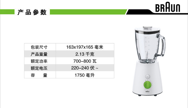德国博朗（Braun） JB3060 榨汁机 800W 家用 多功能 料理机 搅拌机 碎冰果汁机 冷热食材均可