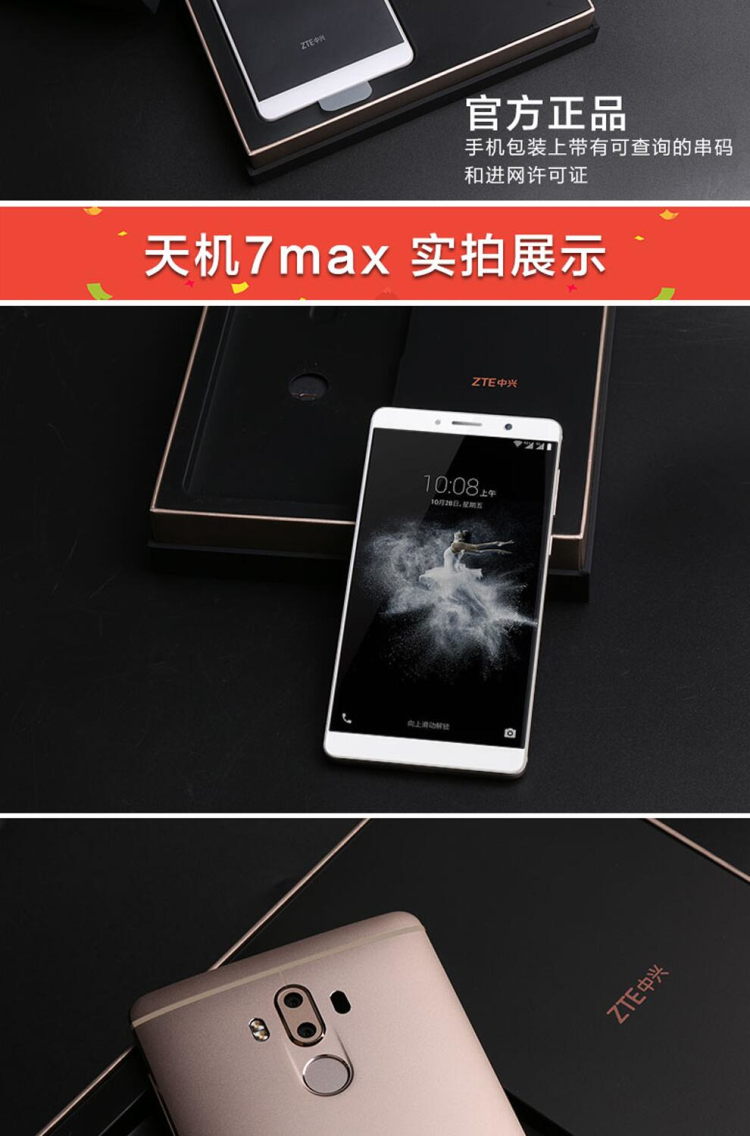 官方原封【 送耳机】中兴(zte)中兴天机7max c2017 华尔金 4gb 64gb 6