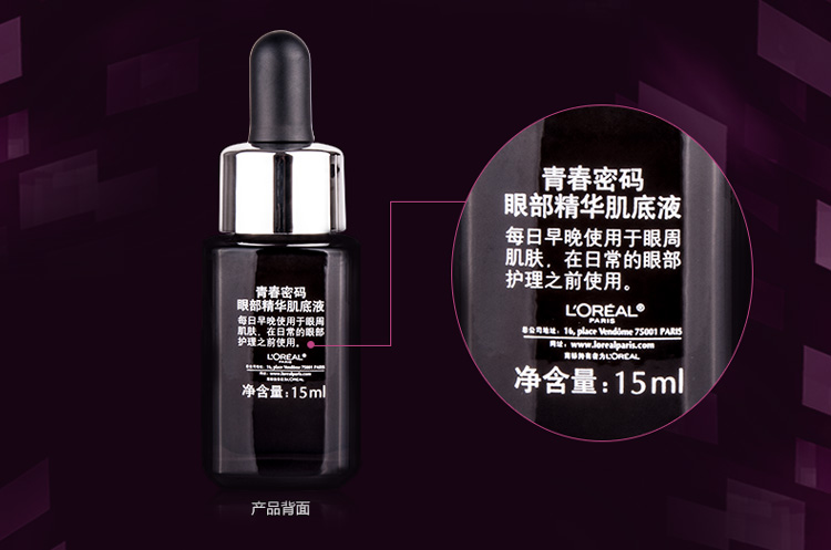 【苏宁超市】欧莱雅青春密码酵素精华肌底液 50ml