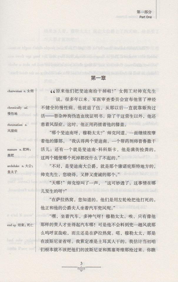 《读名著学英语系列读名著学英语:好兵帅克英高中教育多元化图片