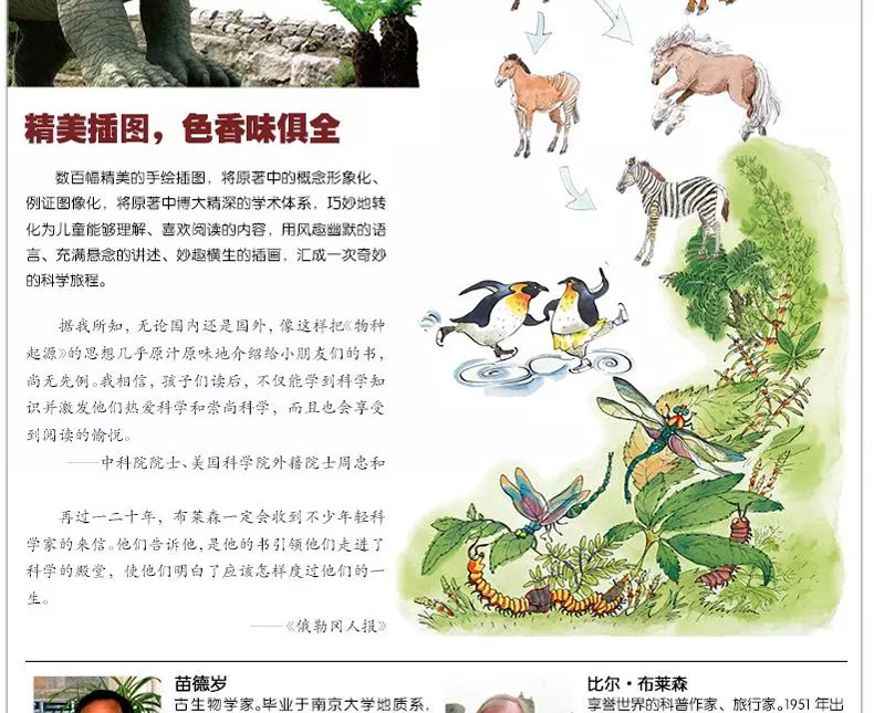 《包邮 全2册万物简史+物种起源 少儿彩绘插图