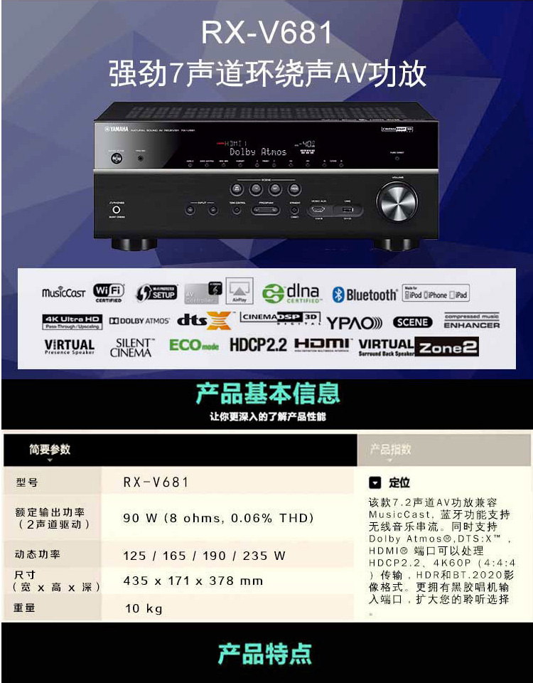 雅马哈（Yamaha）RX-V681 家庭影院 音响 7.2声道AV功放机 黑色