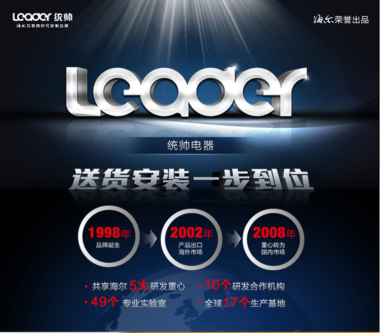 【统帅官方旗舰店】海尔统帅(Leader)JSQ16-