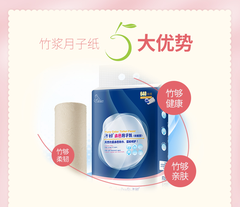 子初本色月子纸（抑菌型）640克/提产妇卫生纸加长产褥期卫生巾月子纸 .