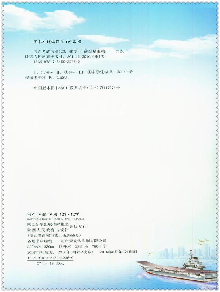 《2017高考全国卷 考点考题考法123 化学 高考