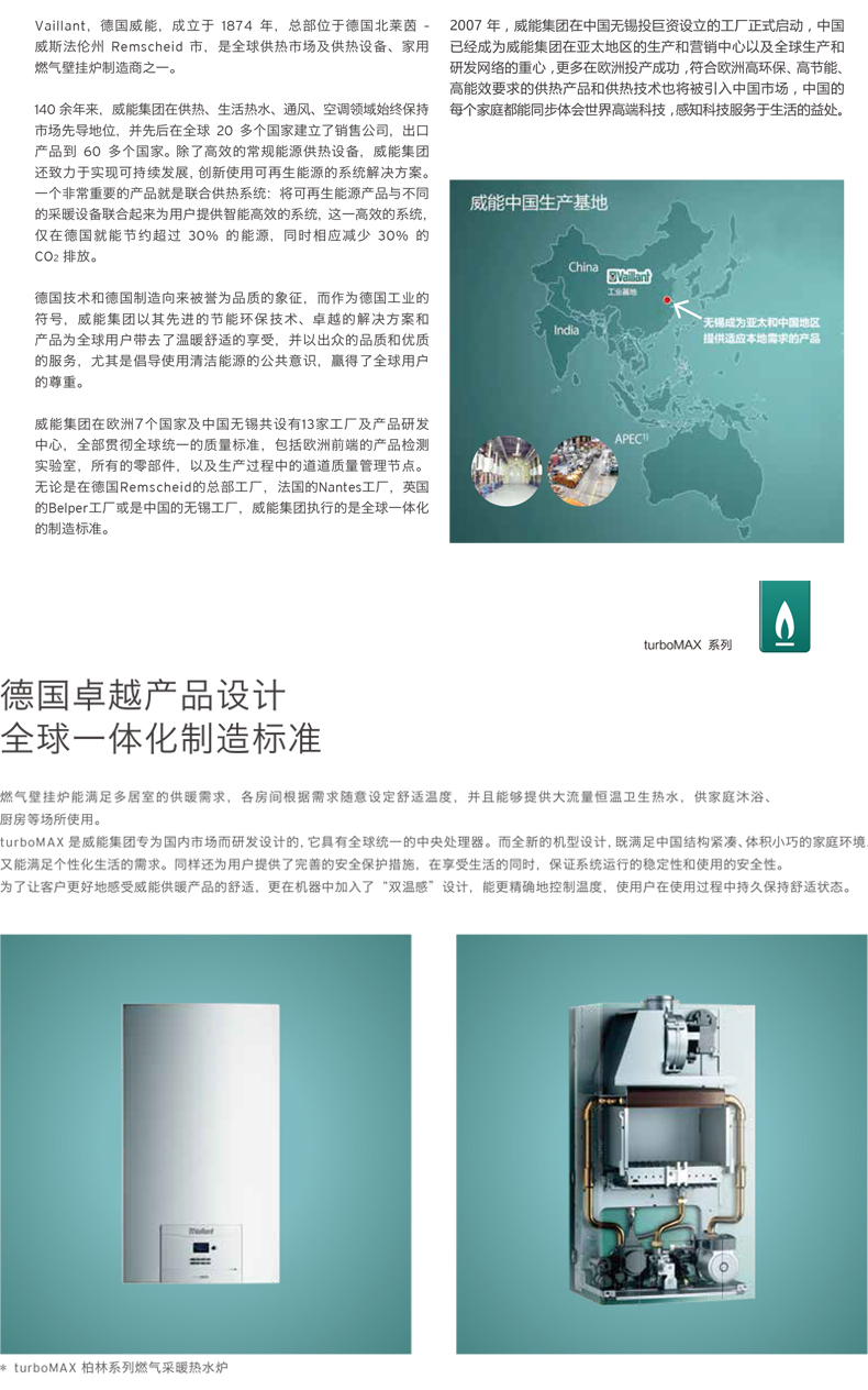 德国威能壁挂炉turbomax 豪华型24kw燃气壁挂式热水器 采暖热水两用