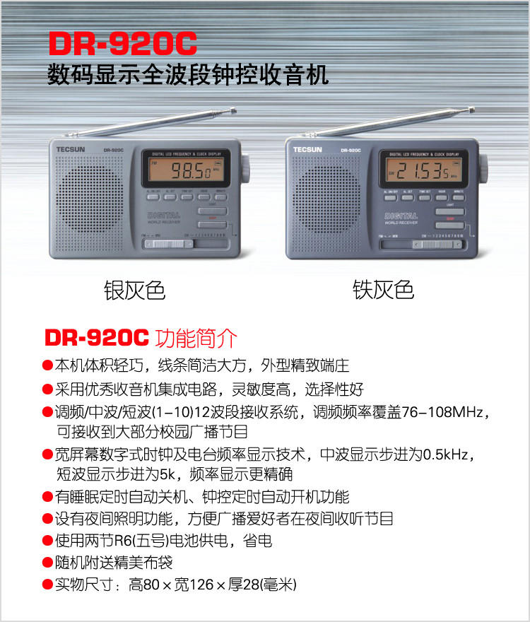 德生收音机DR-920C 铁灰色 老人便携式 数码显示全波段钟控收音机 学生高考四六级 考试用 收音机 半导体收音机