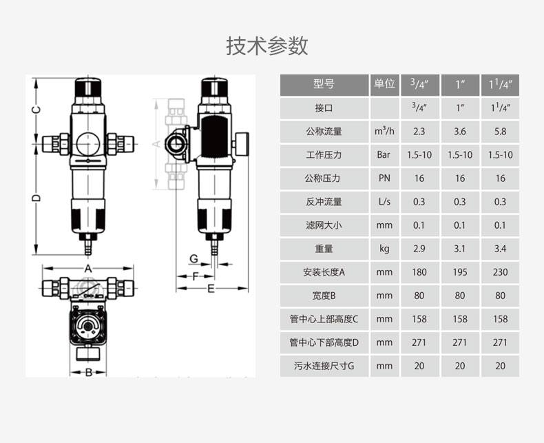 德国威能Vaillant 稳压型反冲洗防护前置过滤器