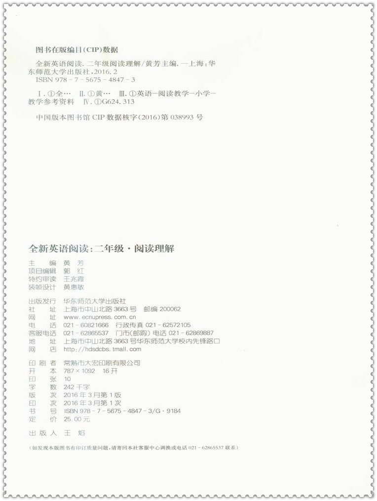 《2016全新英语阅读 二年级阅读理解 25个话题