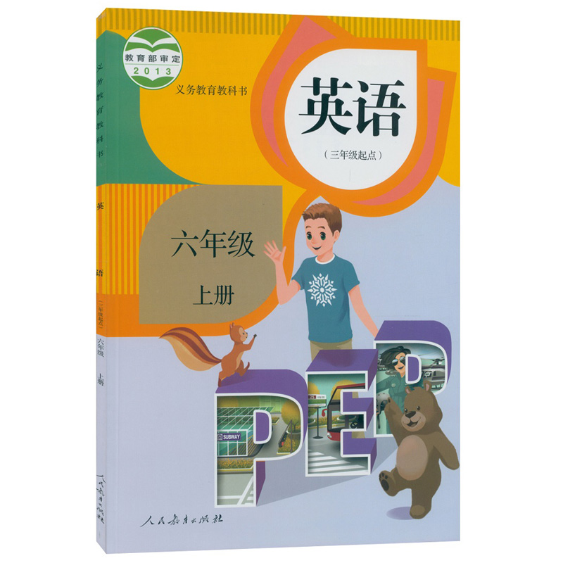 人教正版pep小学英语课本6六年级上册课本教材教科书2019秋英语6上供3