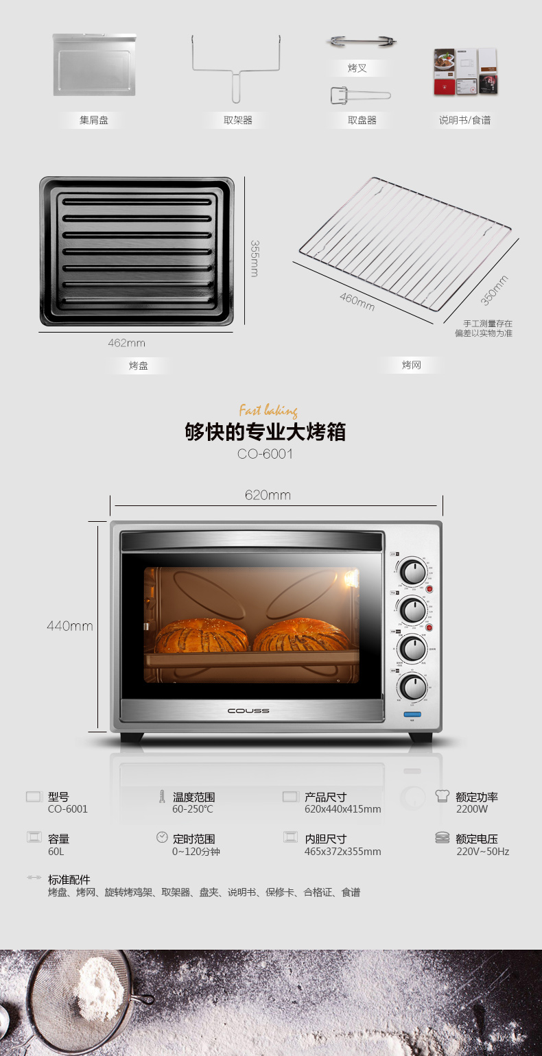 卡士(COUSS) CO-6001 60L机械电烤箱