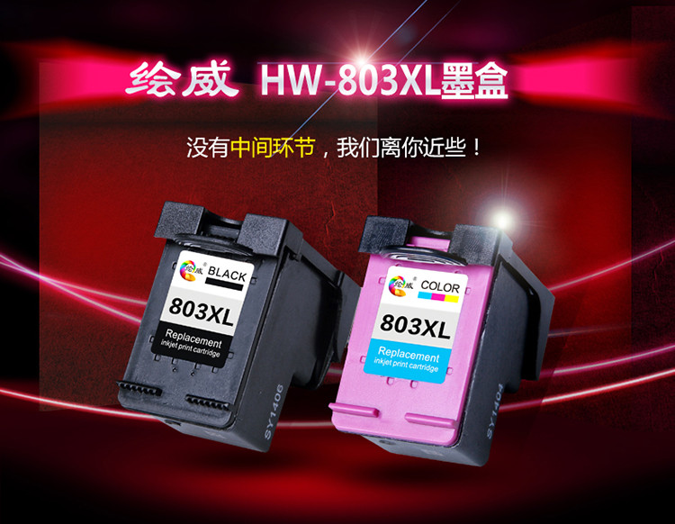 威 兼容HP803墨盒 DeskJet HP1111 HP2131 