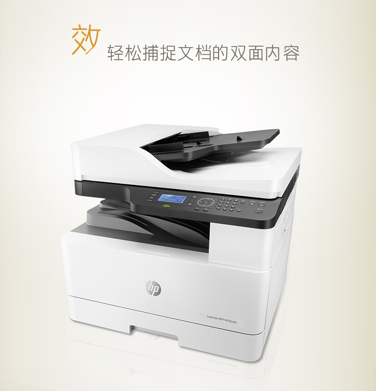 惠普(HP) LaserJet MFP M436nda数码复合机(