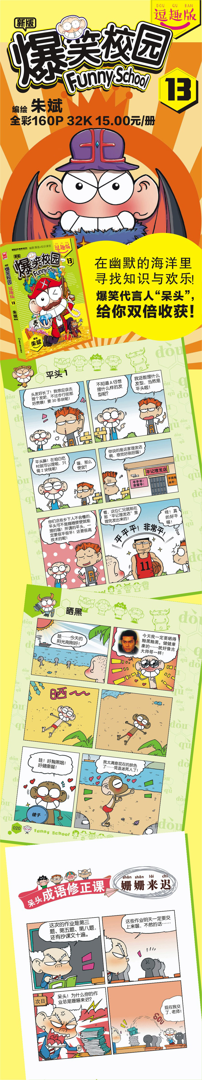 爆笑校园逗趣版13