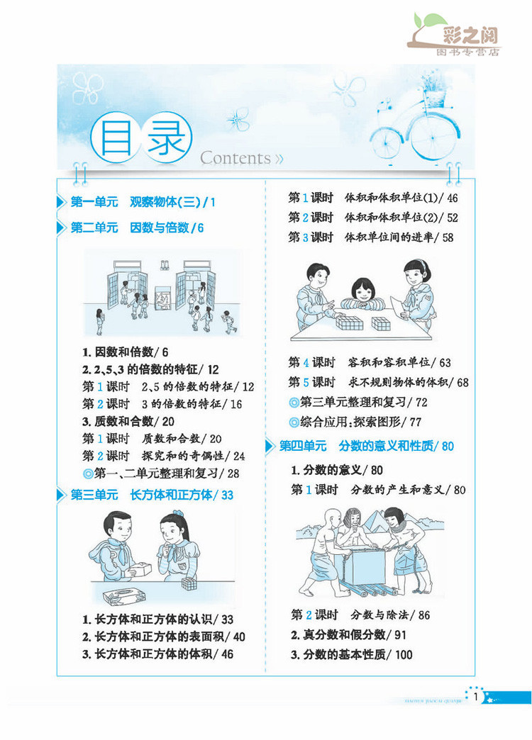 包邮 2016新版 薛金星小学教材全解5五年级数