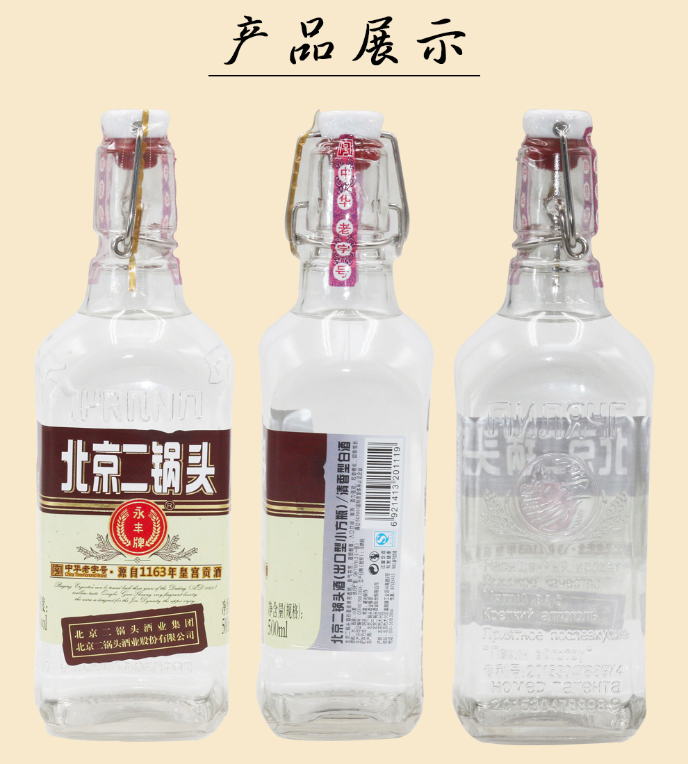 北京二锅头永丰二锅头白酒出口型小方瓶50度清香型500ml12瓶整箱装