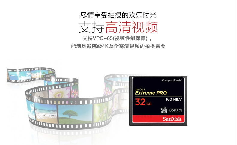 闪迪SanDisk ExtremePro(32G) CF存储卡(160M/S)