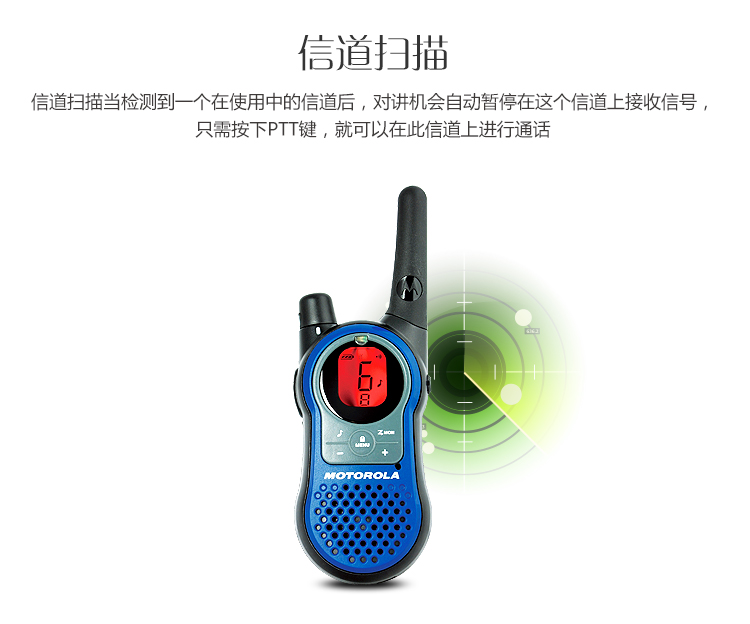 摩托罗拉 MOTOROLA 免执照 公众对讲机 SX608